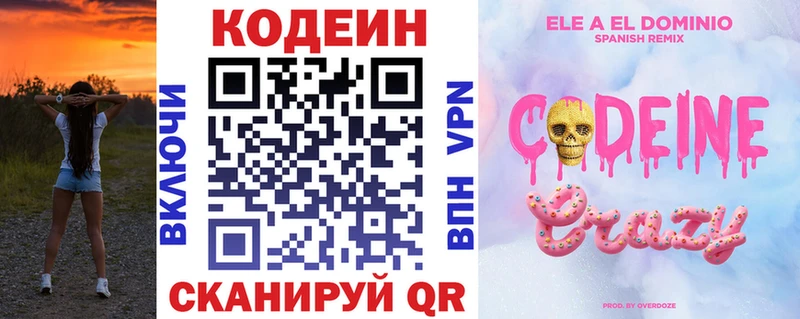 Купить где  Богородицк  Codein напиток Lean (лин) 